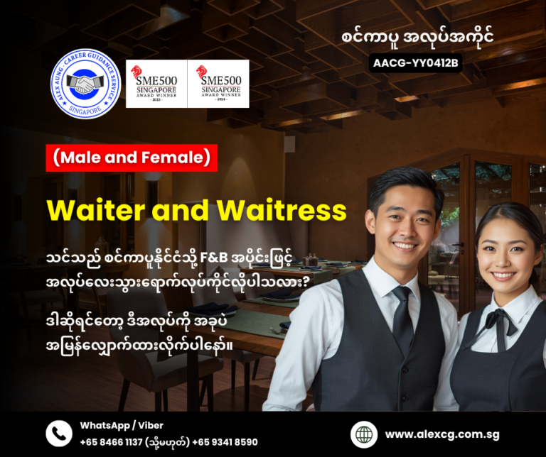 Waiter and Waitress