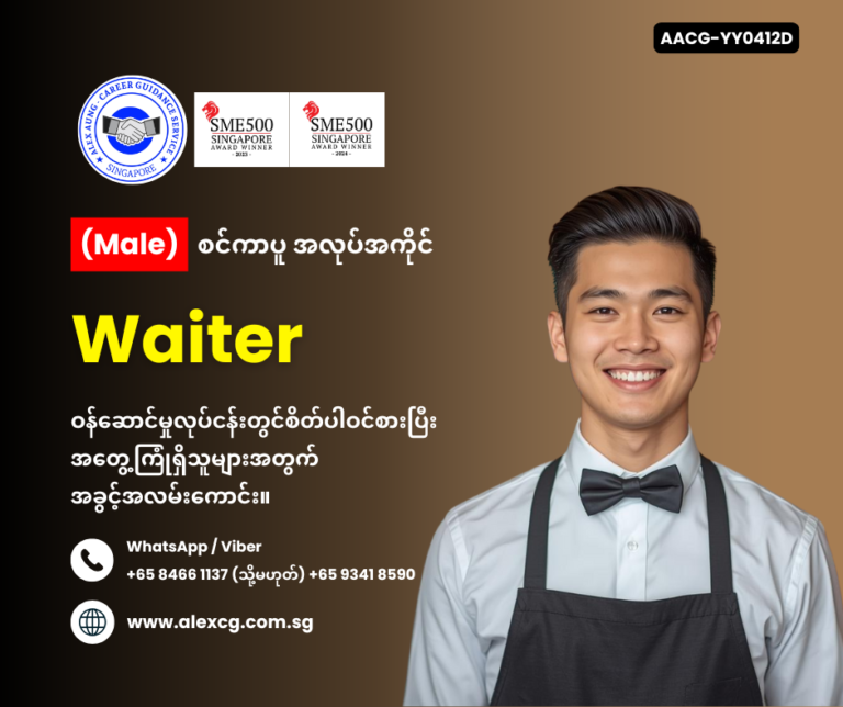 Waiter