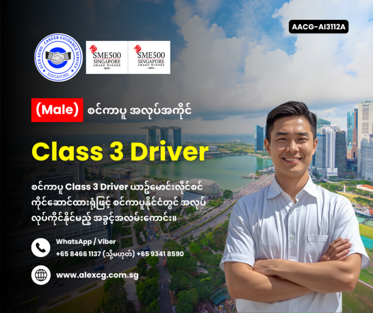 Class 3 Driver