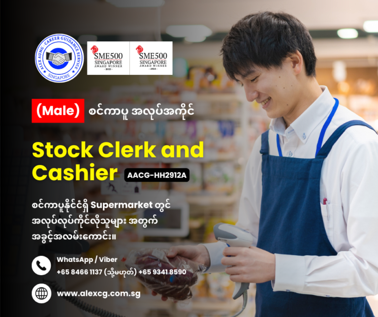 Stock Clerk and Cashier