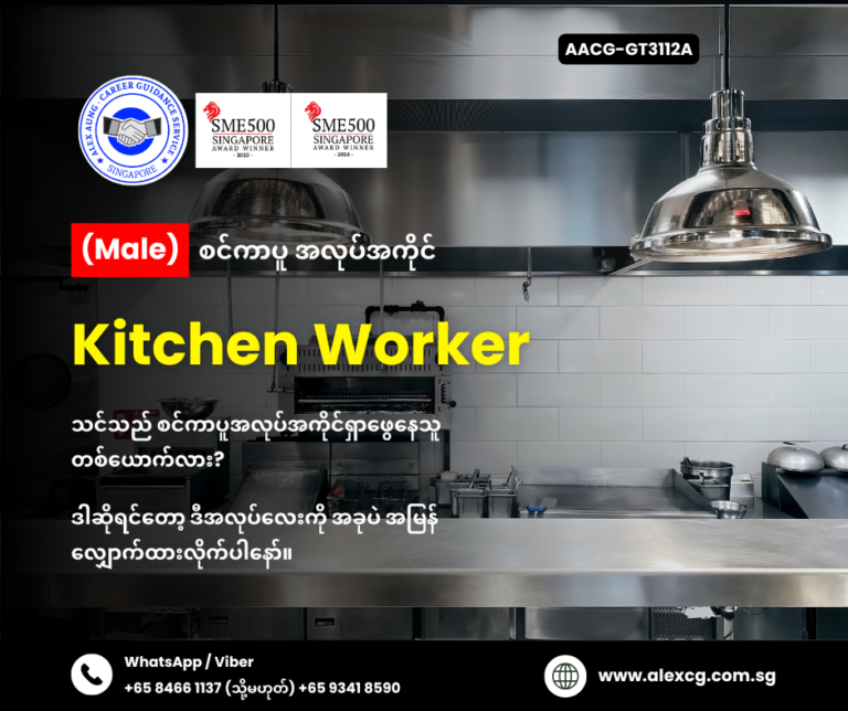 Kitchen Worker