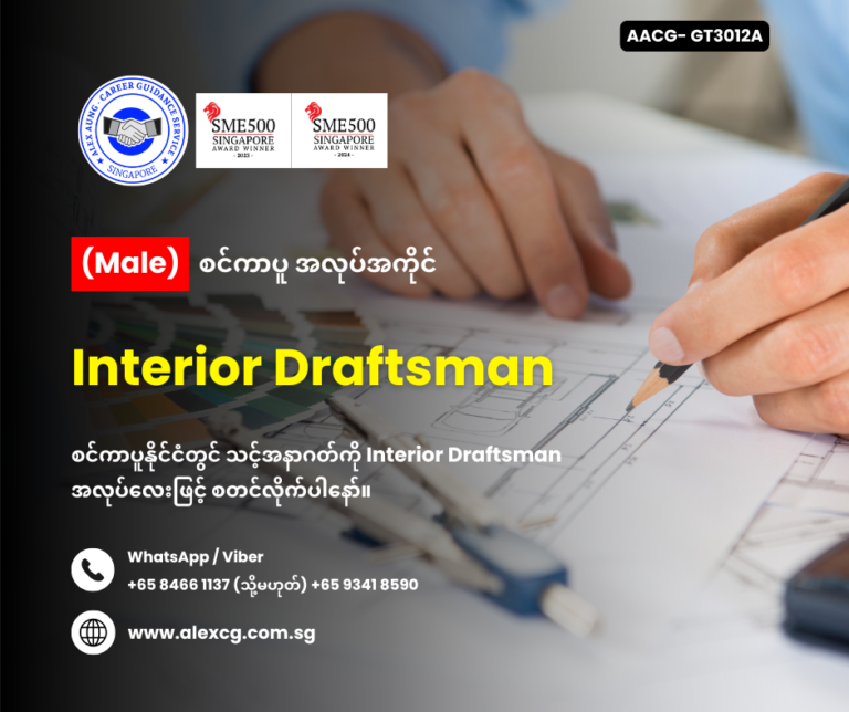 Interior Draftsman