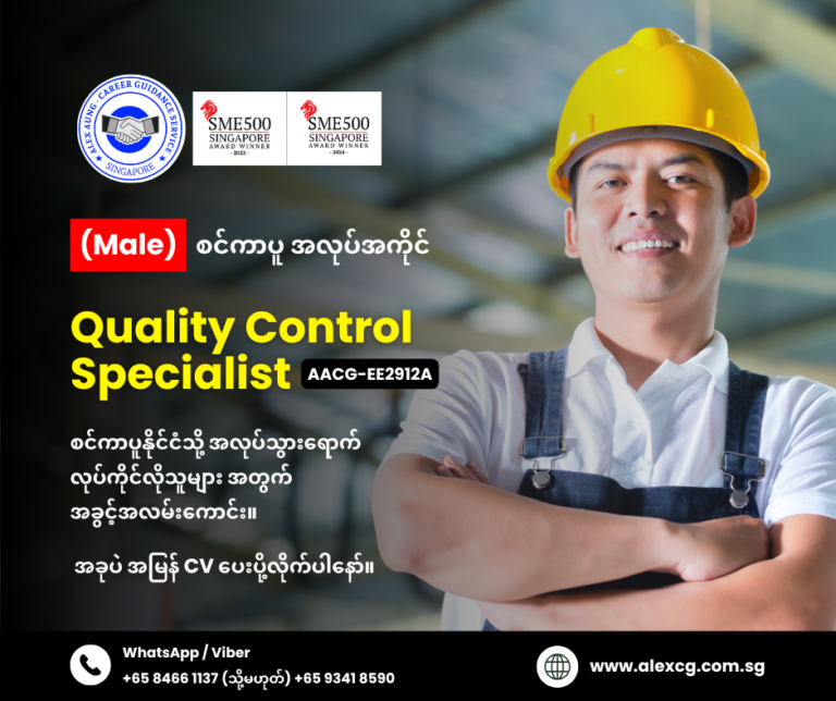 Quality Control Specialist