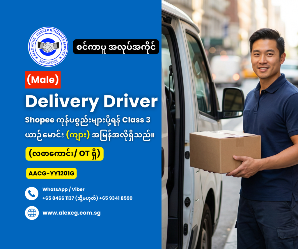 Delivery Driver