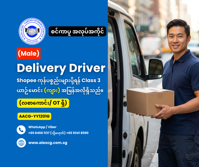 Delivery Driver