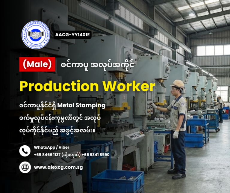 Production Worker