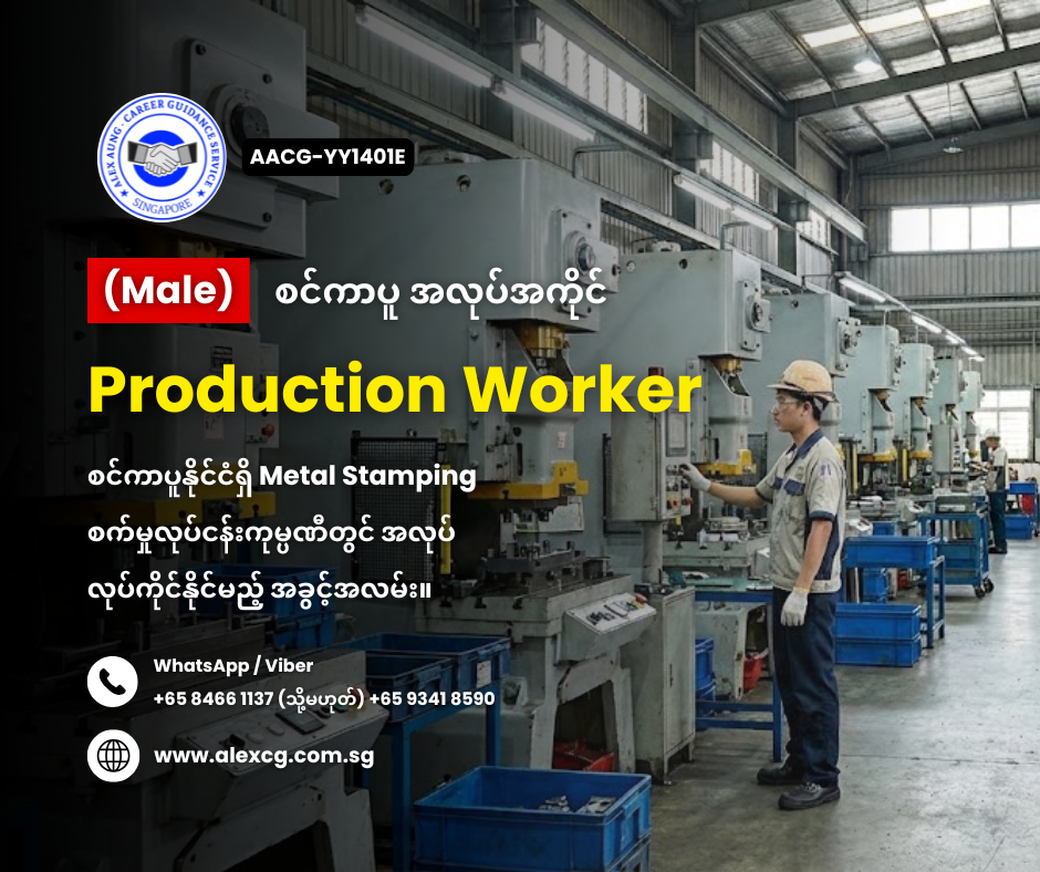 Production Worker