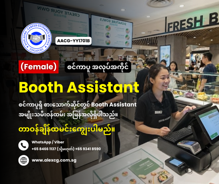 Booth Assistant