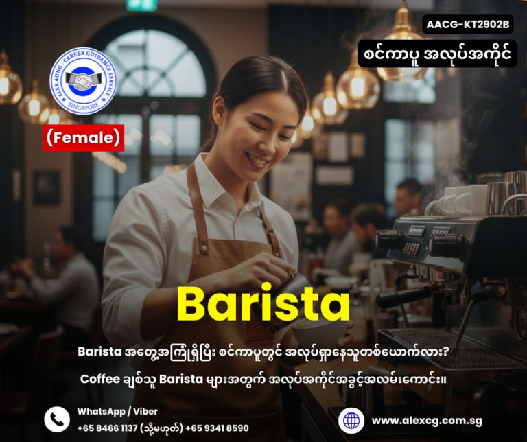Barista