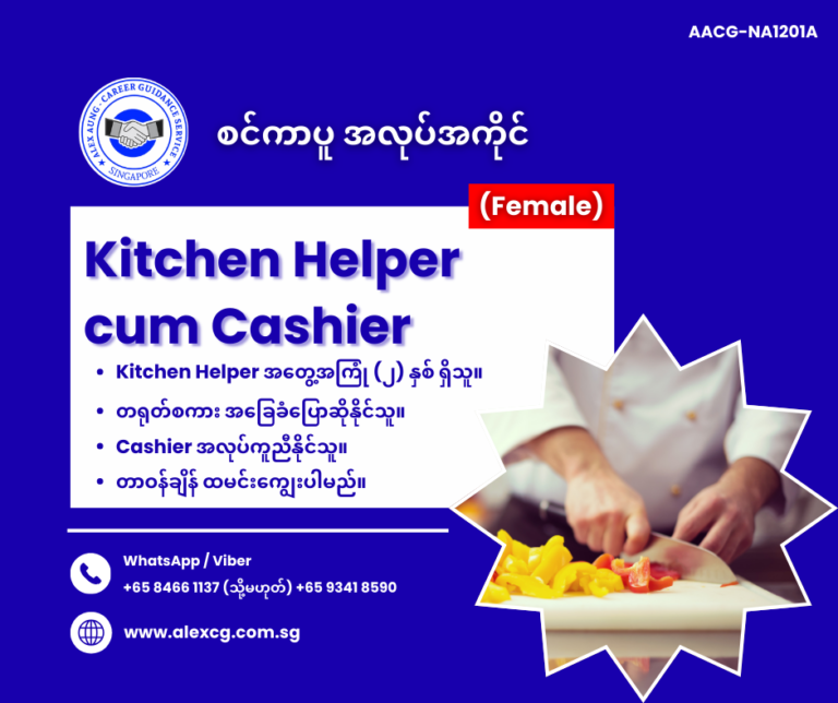 Kitchen Helper cum Cashier