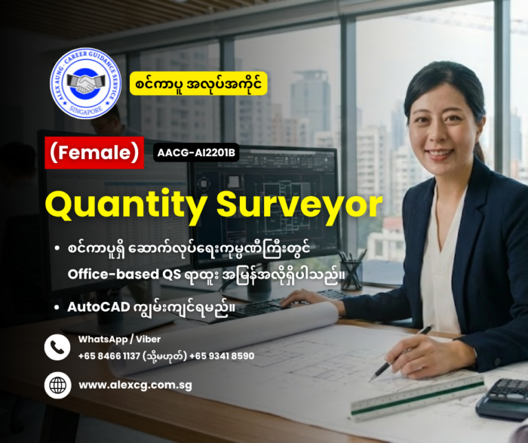 Quantity Surveyor