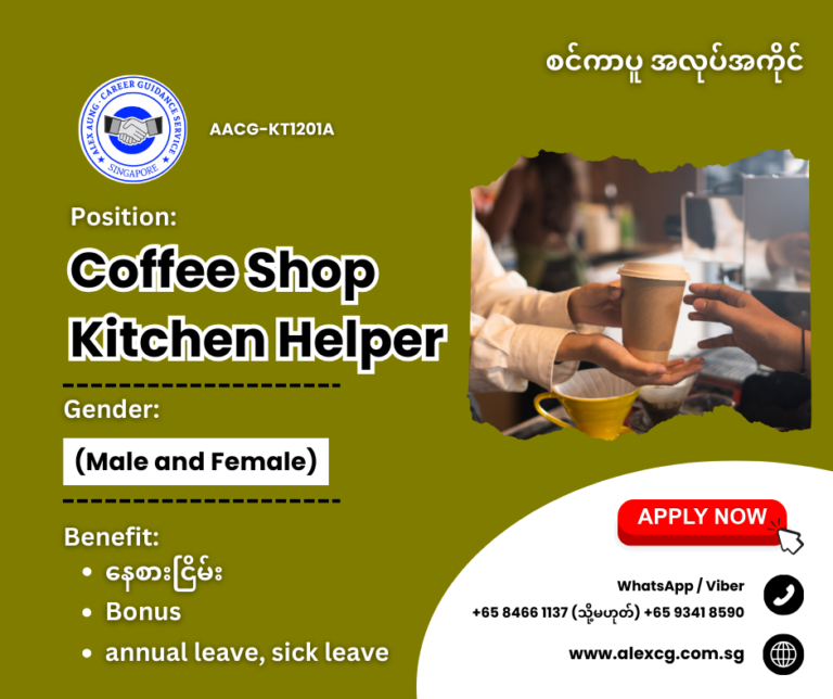 Coffee Shop Kitchen Helper