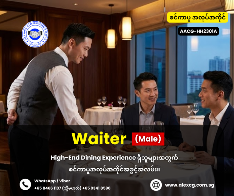Waiter