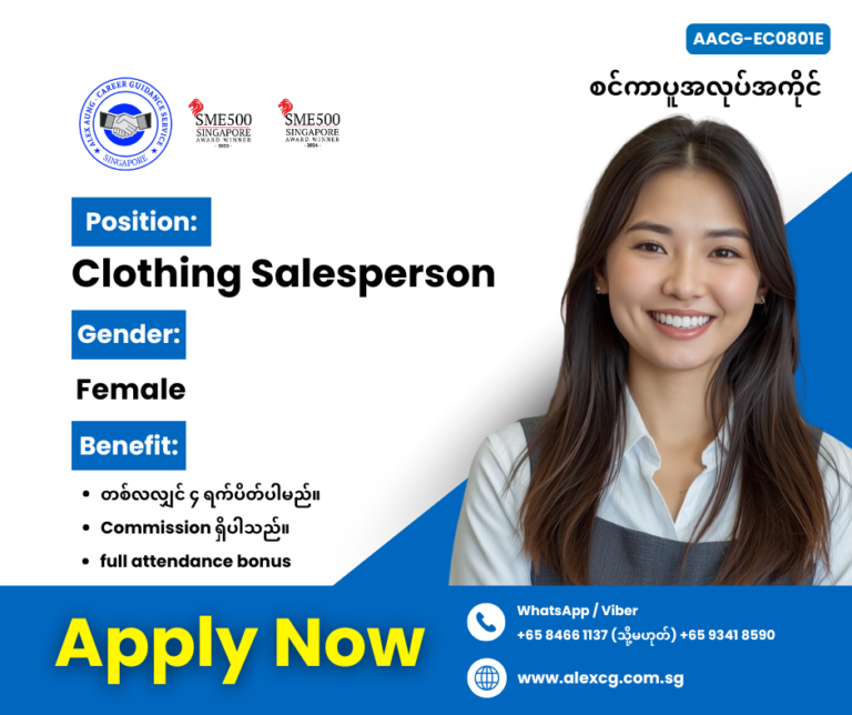 Clothing Salesperson