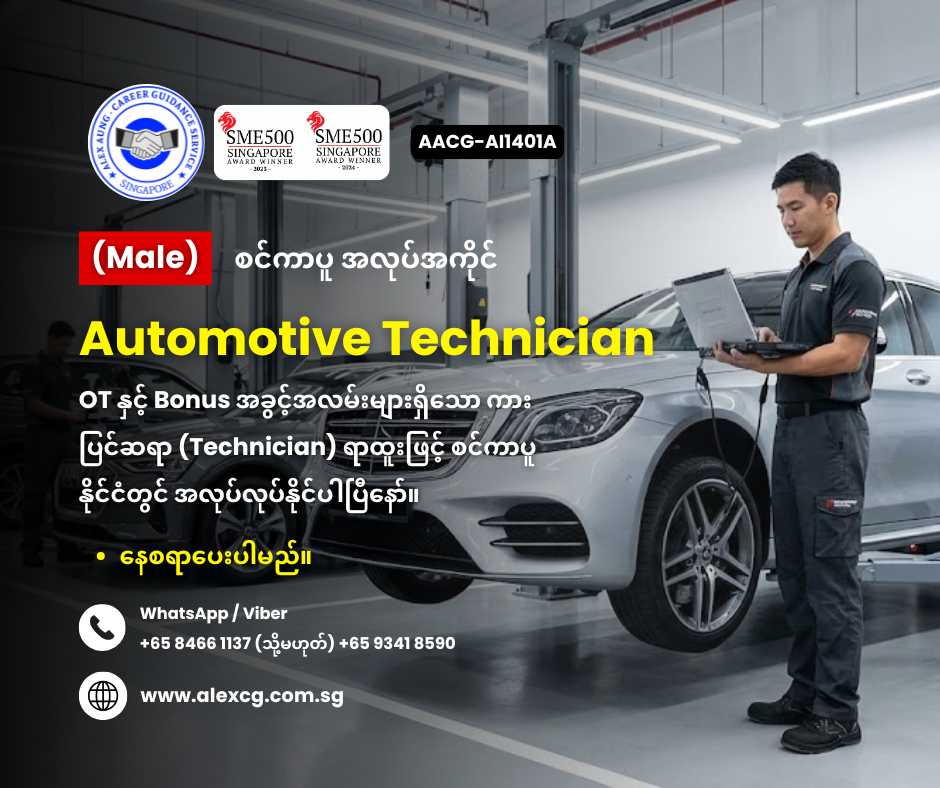 Automotive Technician