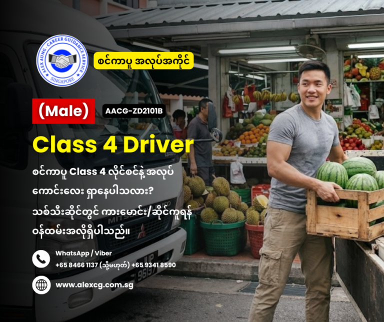Class 4 Driver