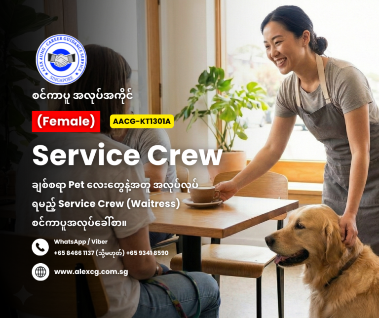 Service Crew