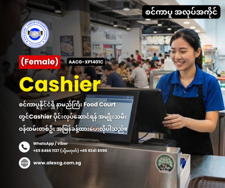 Cashier