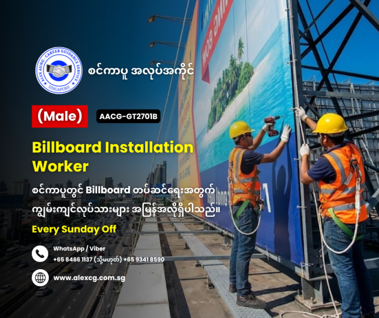 Billboard Installation Worker