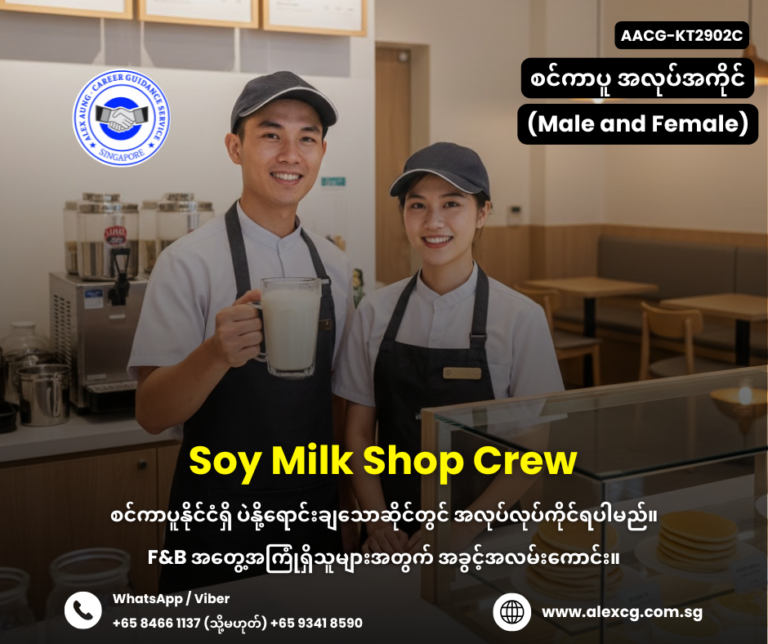 Soy Milk Shop Crew