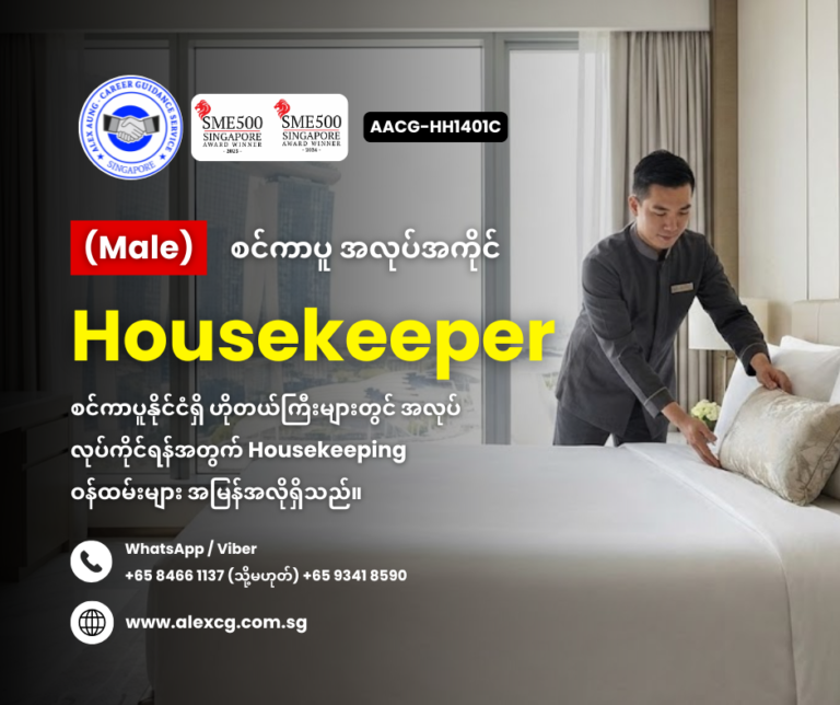 Housekeeper