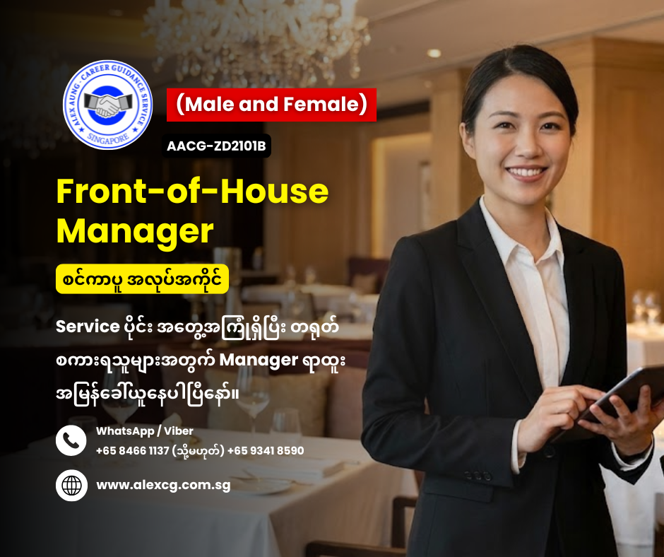 Front-of-House Manager