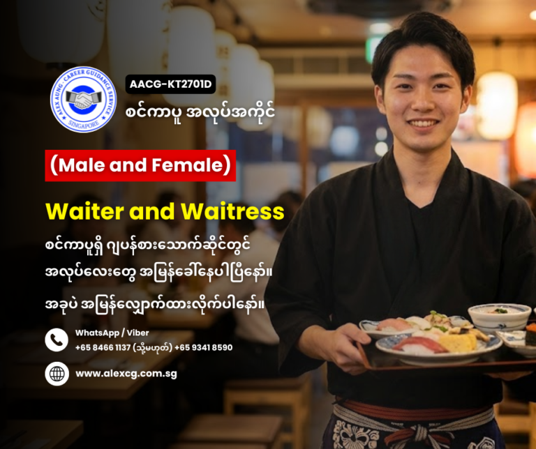 Waiter and Waitress