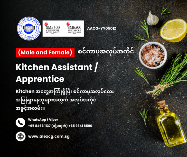 Kitchen Assistant / Apprentice