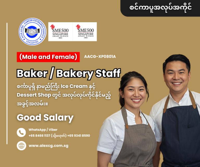 Baker / Bakery Staff