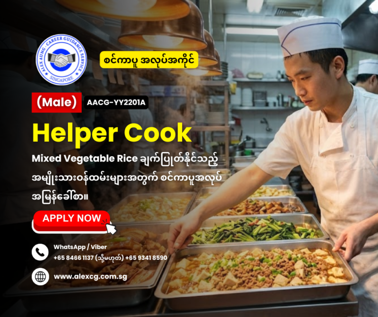 Helper Cook