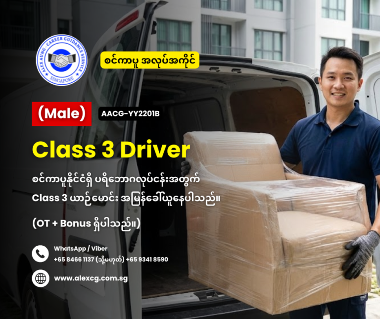 Class 3 Driver