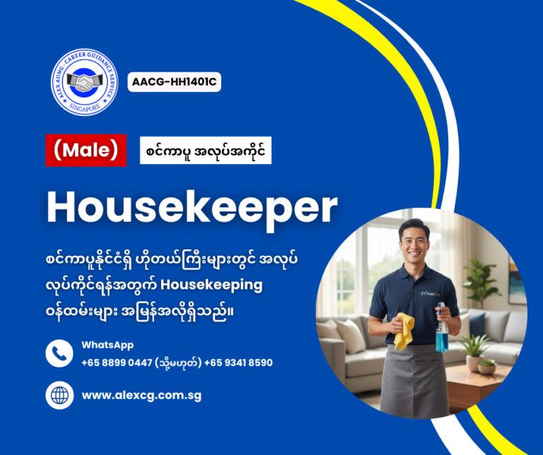 Housekeeper