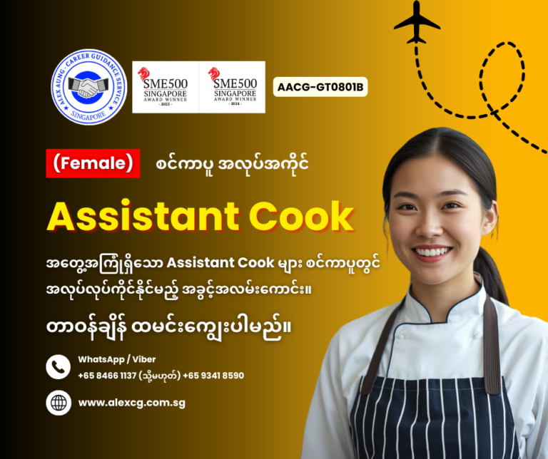 Assistant Cook