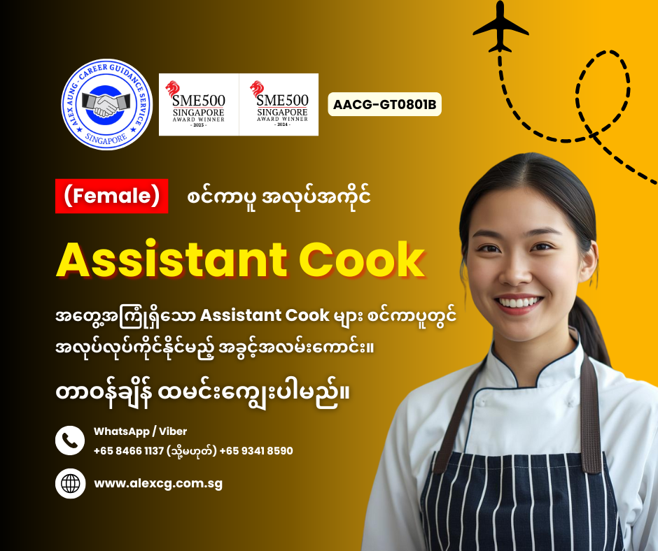 Assistant Cook