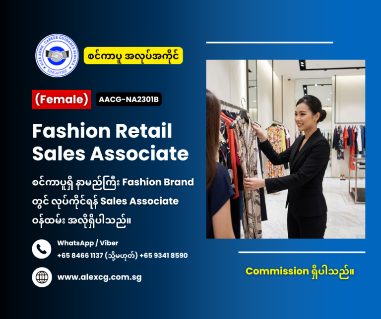 Fashion Retail Sales Associate