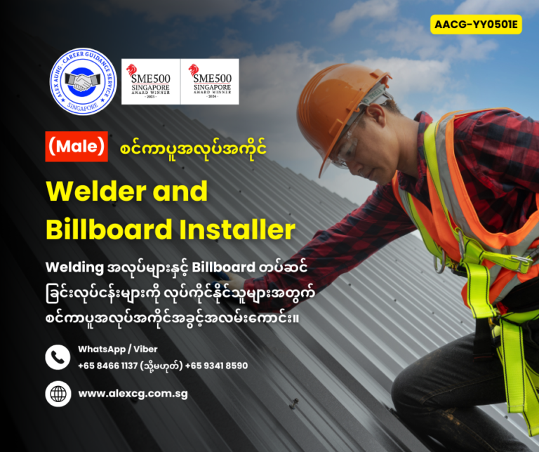 Welder and Billboard Installer
