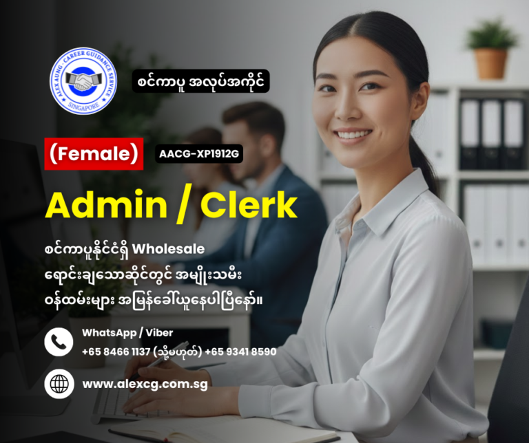 Clerk & Service Staff
