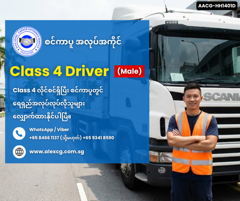 Class 4 Driver