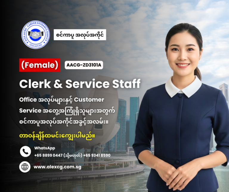 Clerk & Service Staff