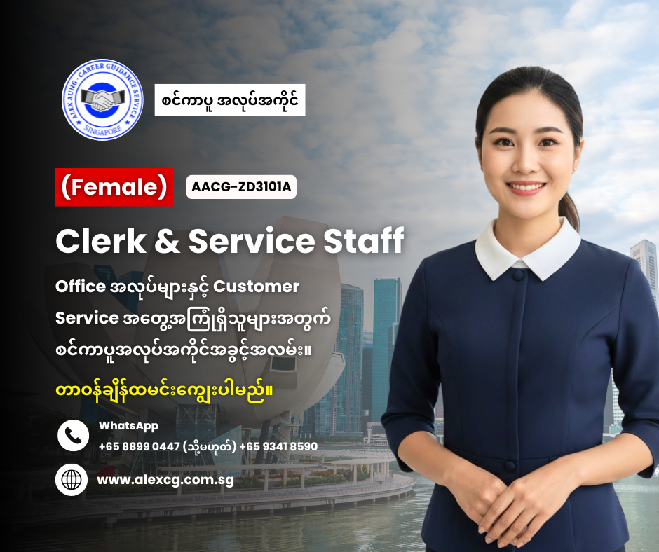 Clerk & Service Staff