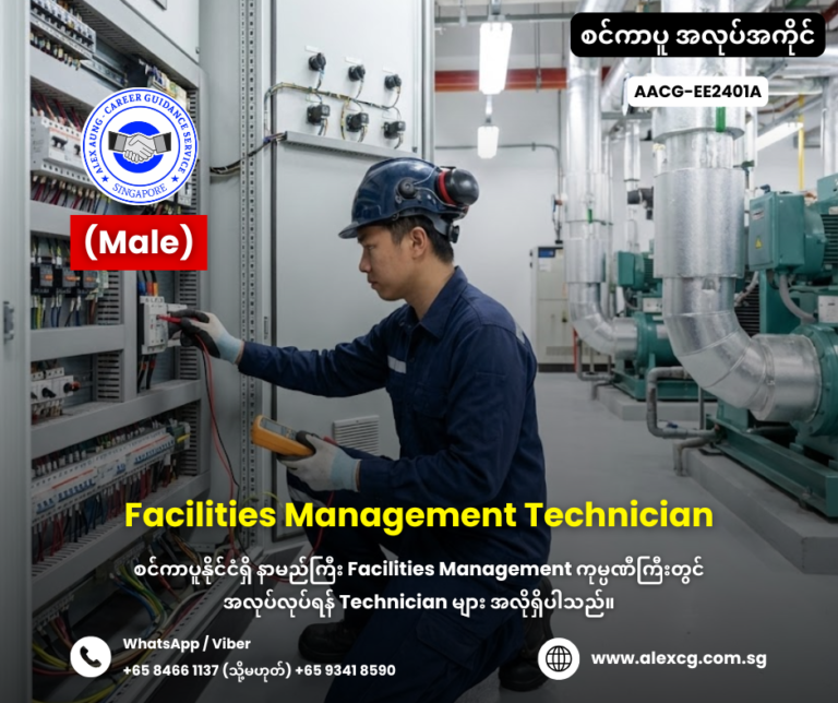 Facilities Management Technician