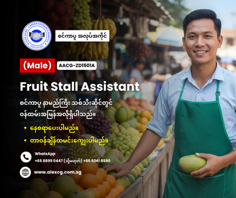 Fruit Stall Assistant