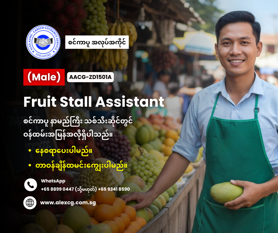 Fruit Stall Assistant