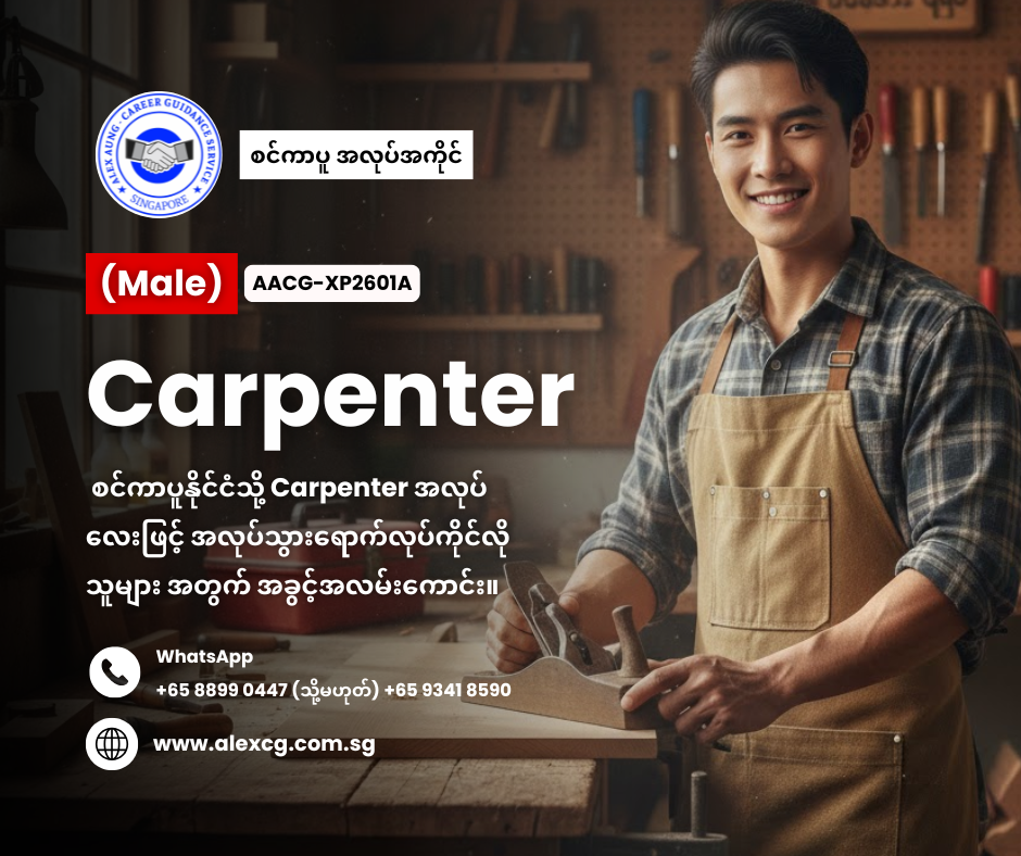 Carpenter