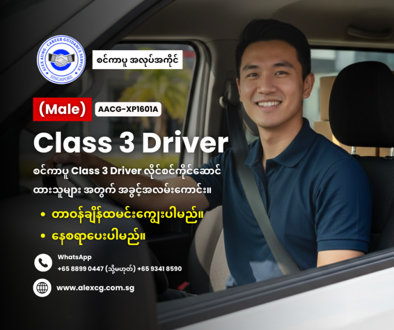 Class 3 Driver