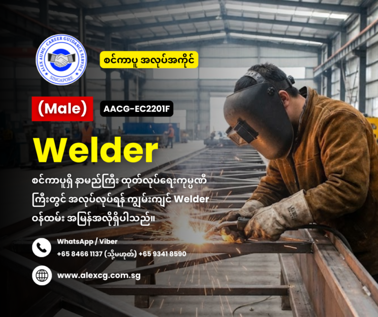 Welder