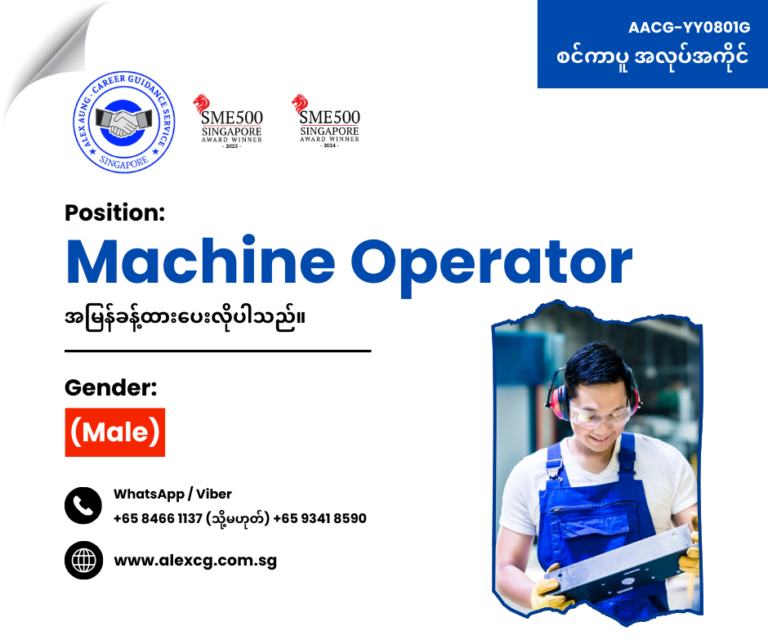 Machine Operator