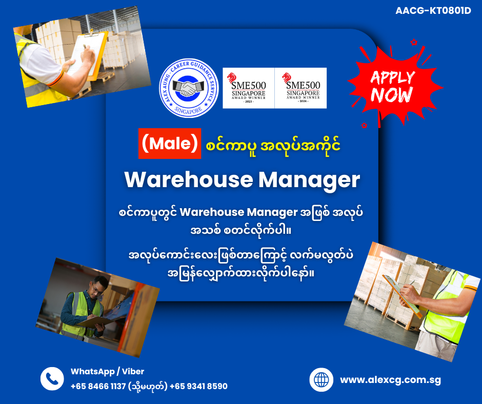 Warehouse Manager