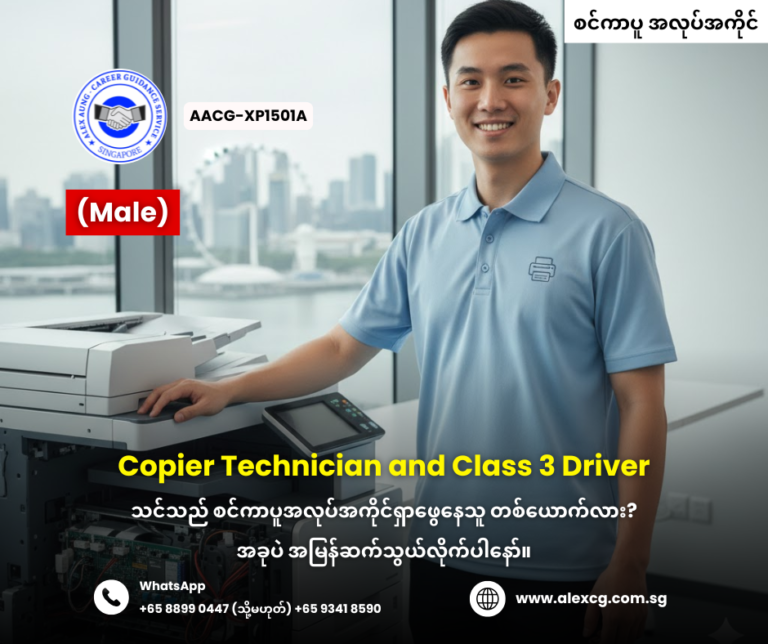 Copier Technician and Class 3 Driver