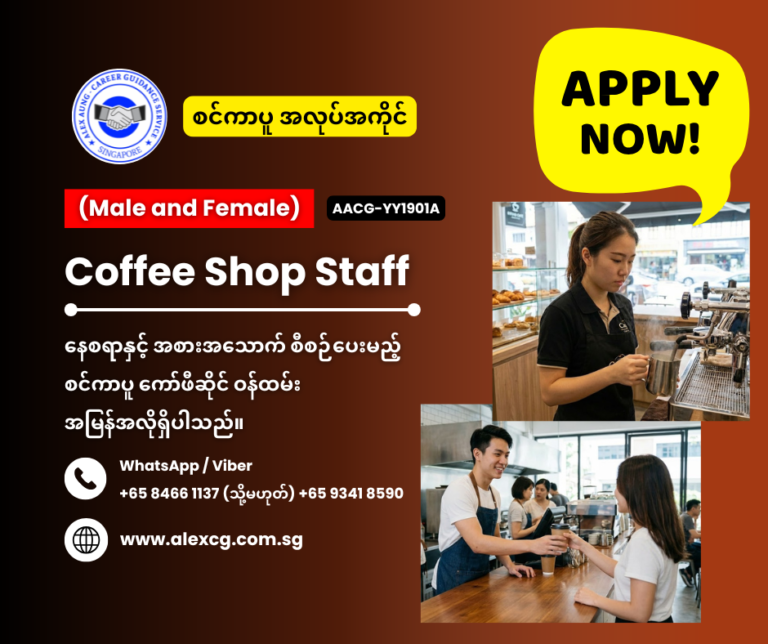 Coffee Shop Staff